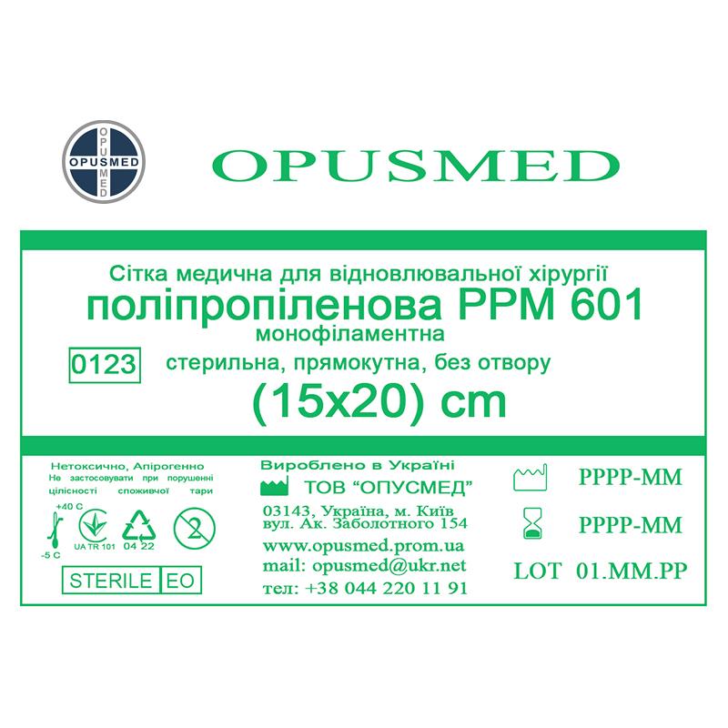 Сітка медична для відновлювальної хірургії стерильна, монофіламентна, поліпропіленова РРМ 601 15х20 OPUSMED